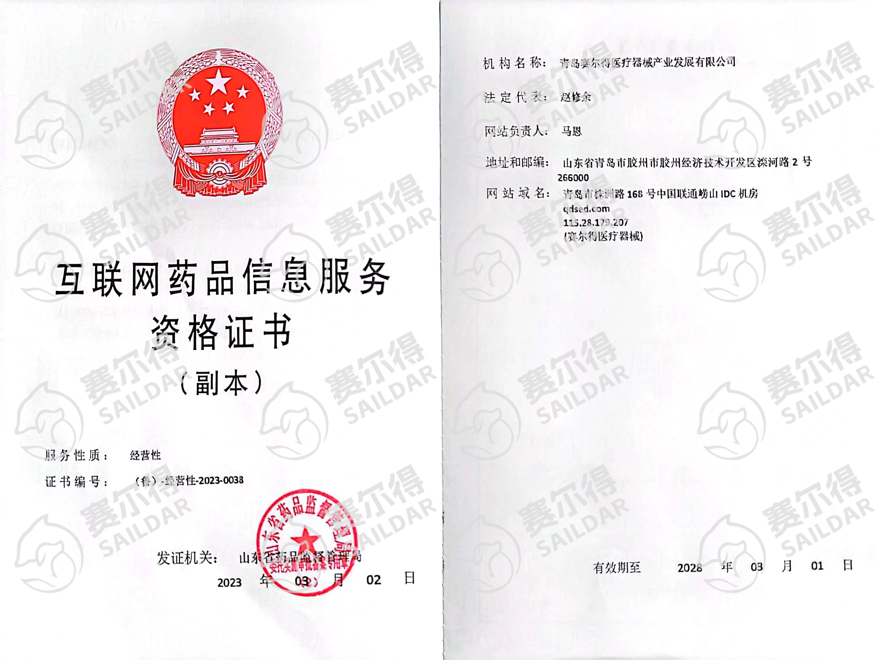 互联网药品信息服务资格证书