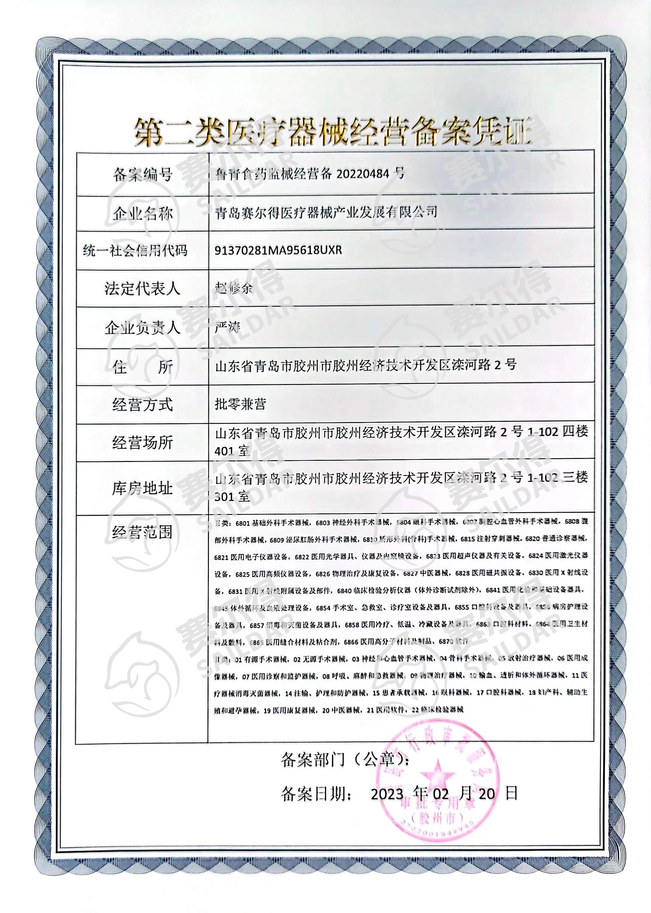 第二类医疗器械经营备案凭证