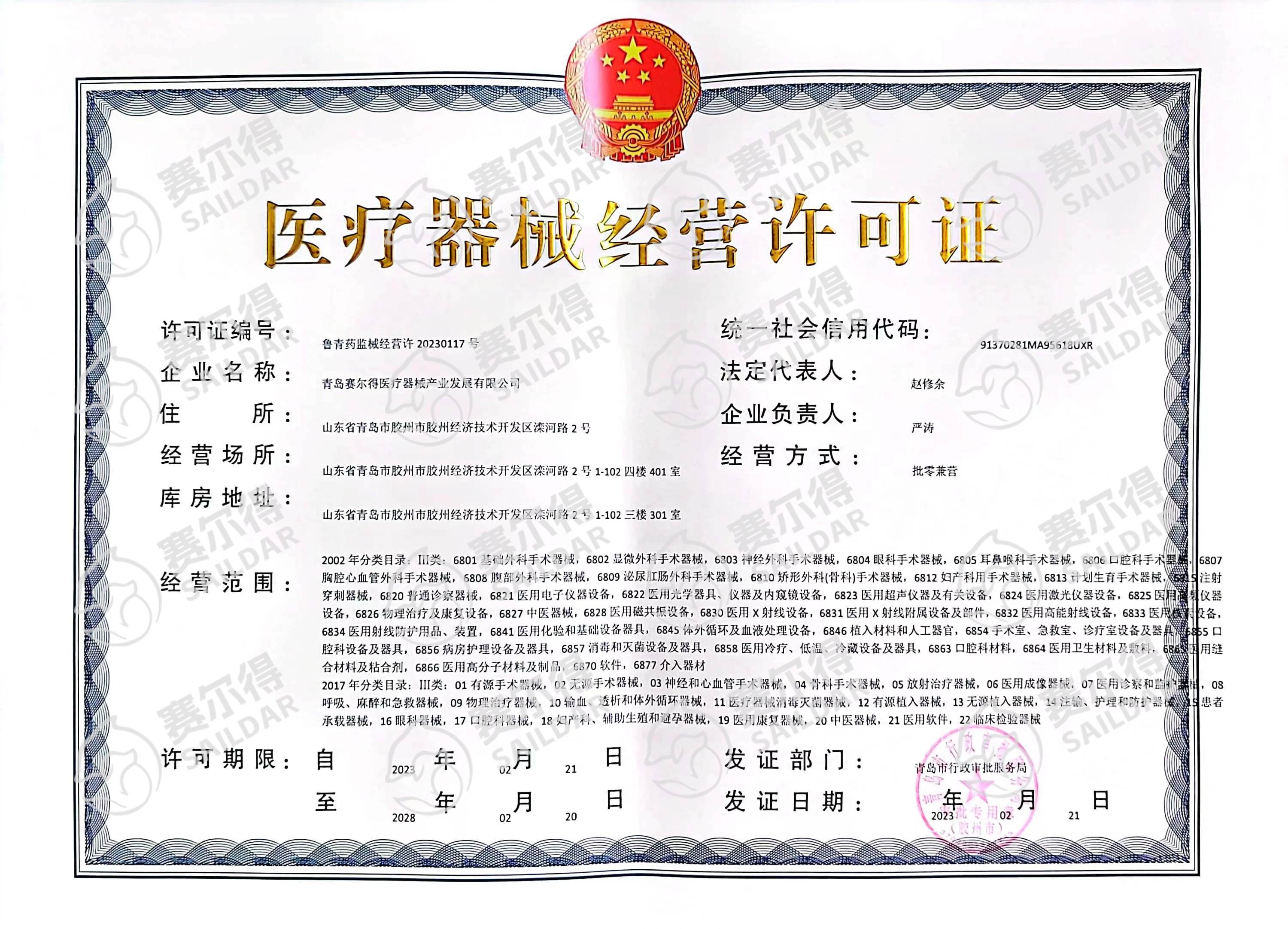 医疗器械经营许可证