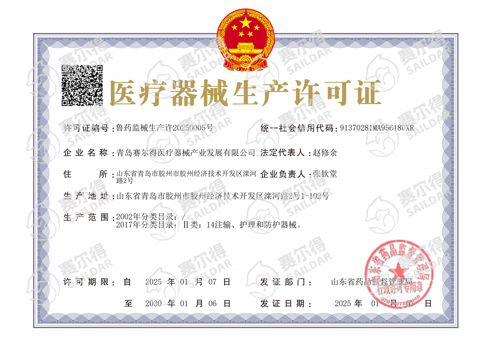 医疗器械生产许可证