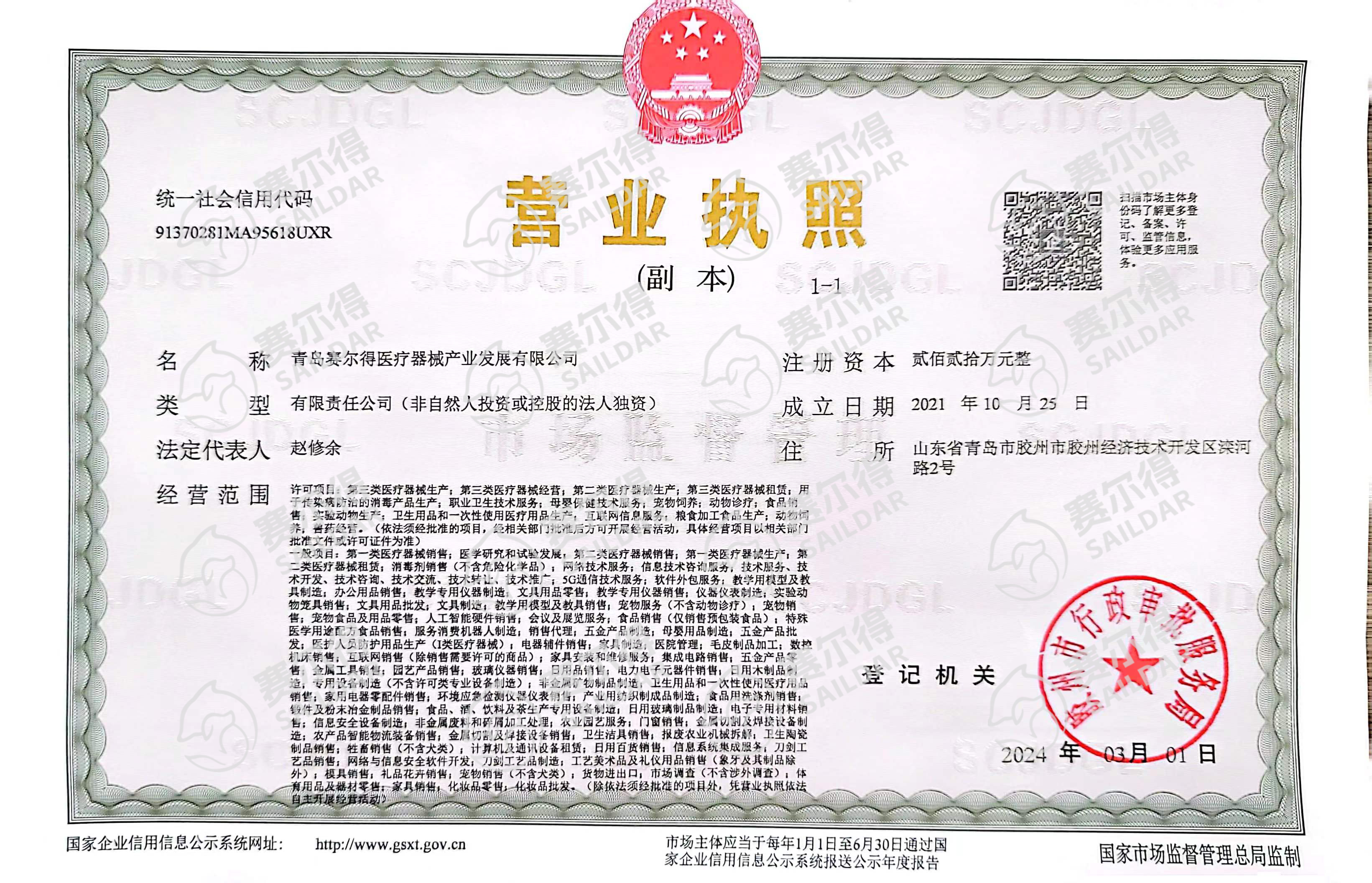 营业执照